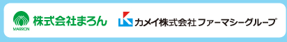 株式会社まろん　カメイ株式会社ファーマシーグループ