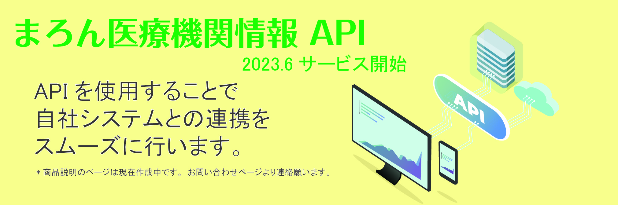 まろん医療機関情報2023 | 医療機関コードなどの検索