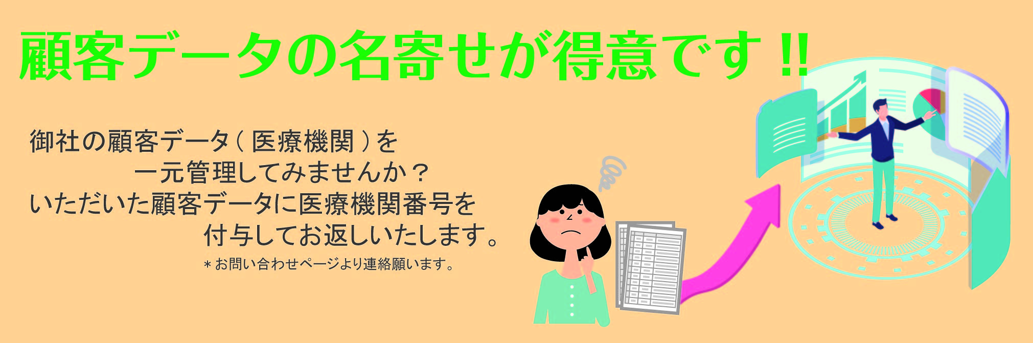 名寄せ